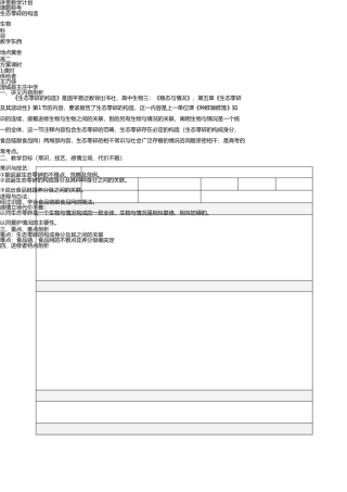 生态系统的结构教学设计 