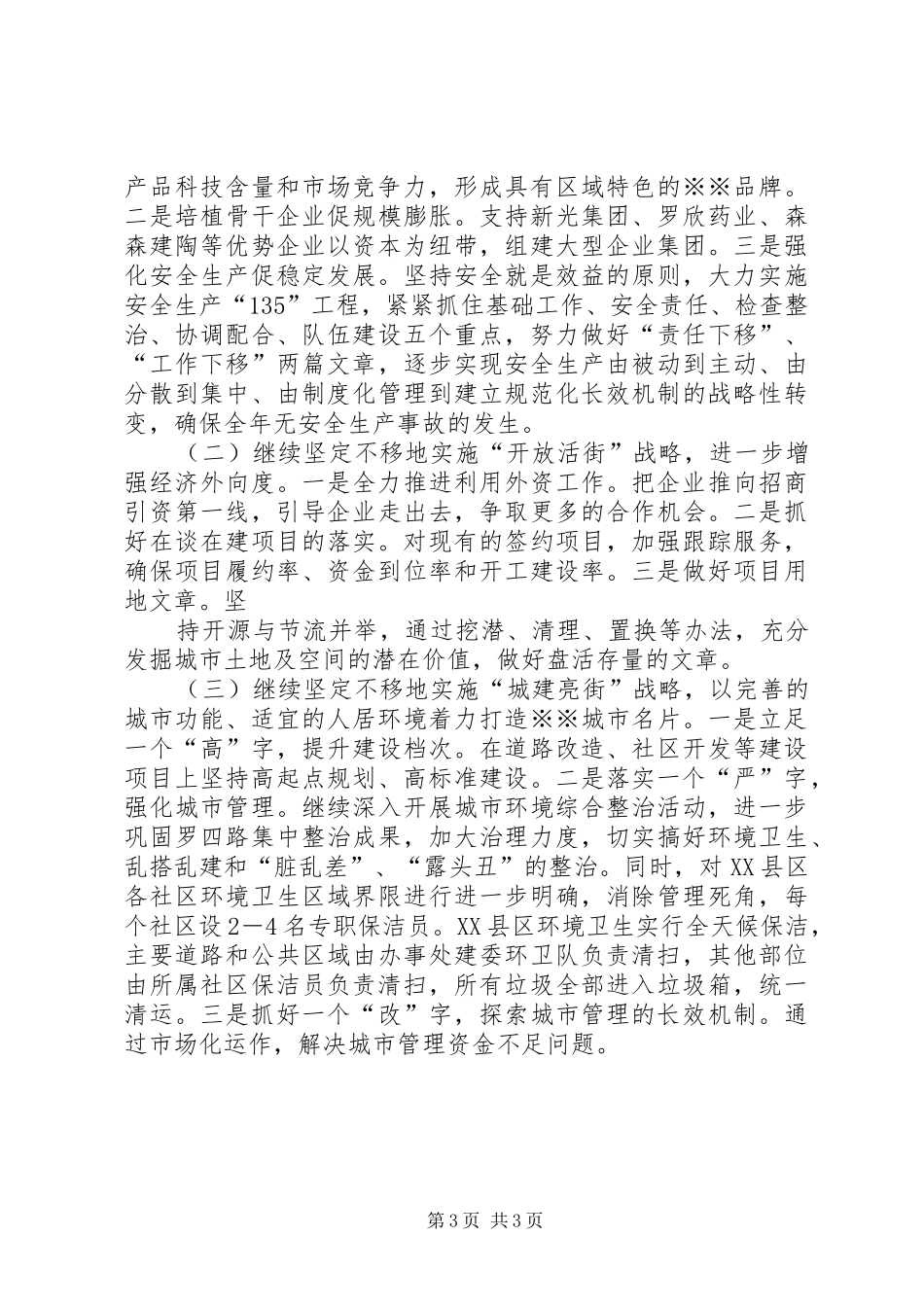 街道1－4月份经济及城市建设工作情况汇报材料 _第3页