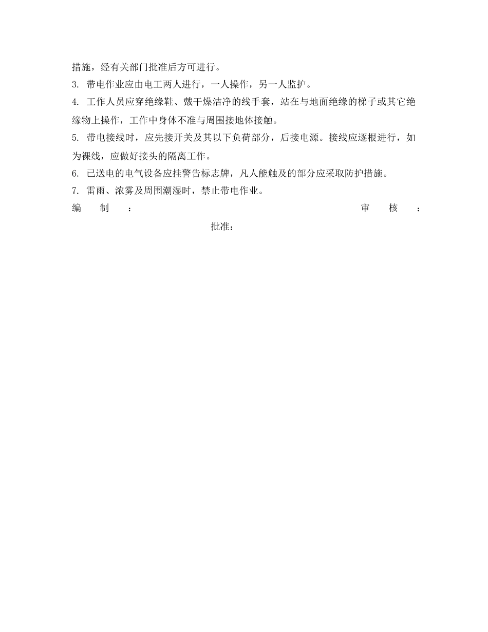 《安全操作规程》之充电站安全操作规程 _第2页