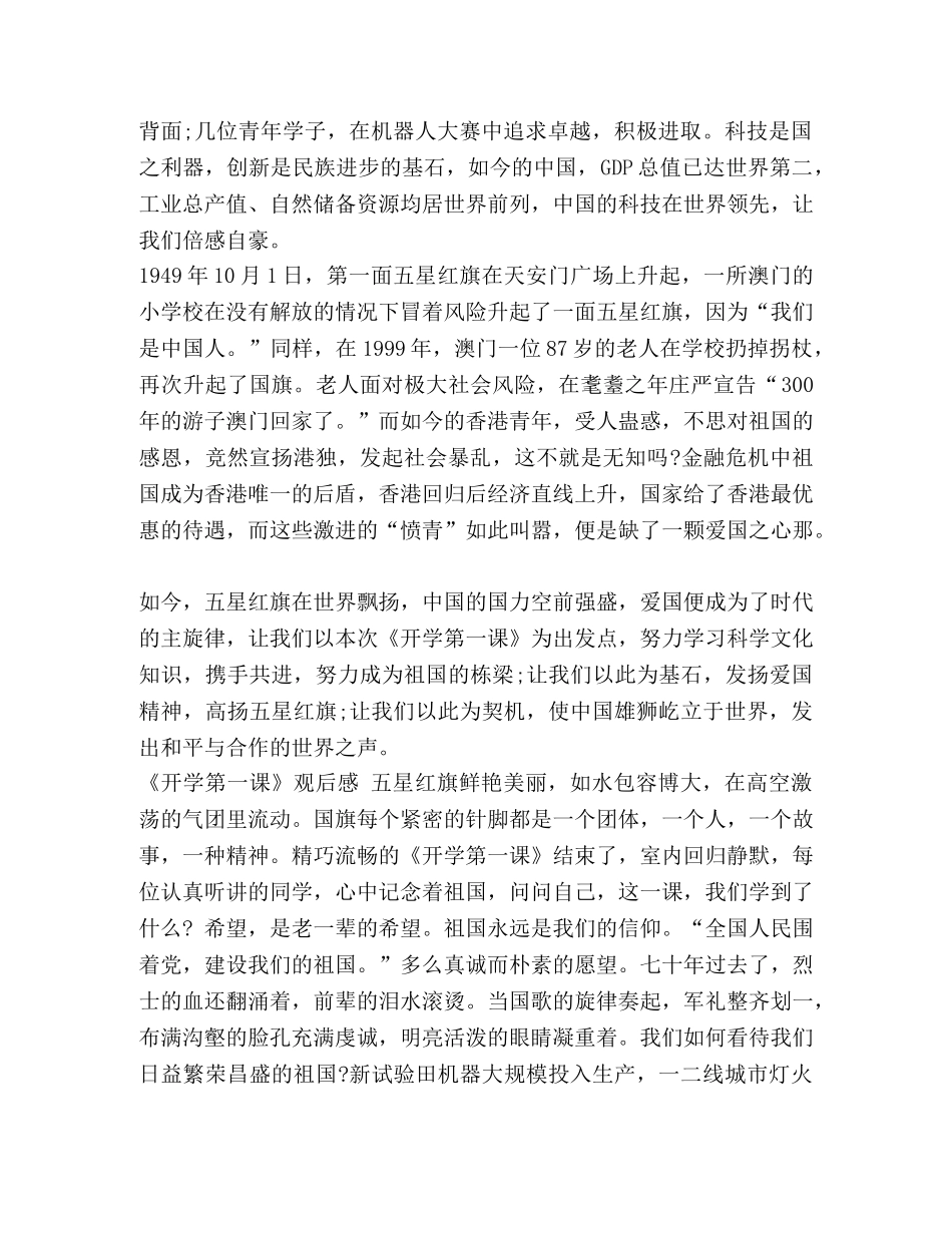 2020年《开学第一课》观后感 2020年开学第一课观看 _第2页