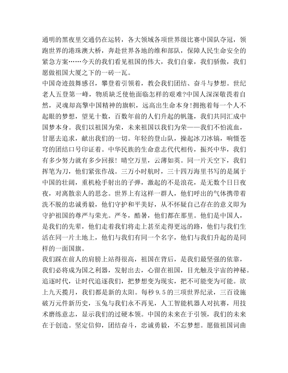 2020年《开学第一课》观后感 2020年开学第一课观看 _第3页