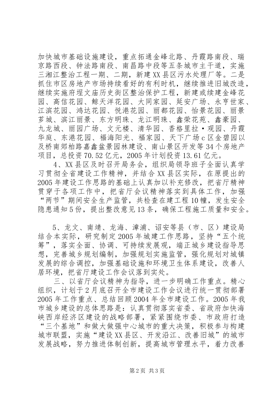 1234全省社区建设工作会议情况汇报_第2页