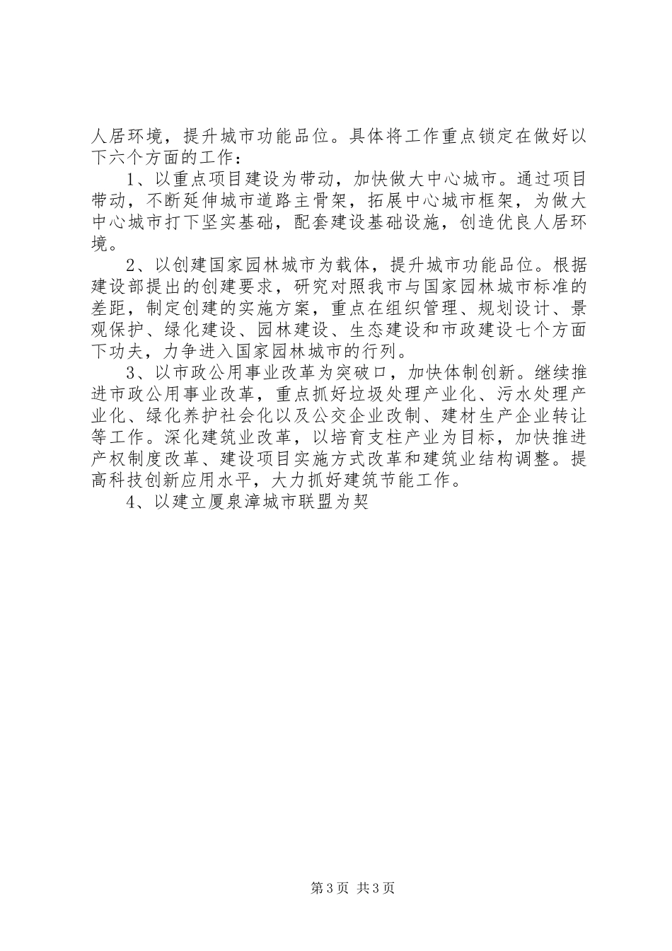 1234全省社区建设工作会议情况汇报_第3页