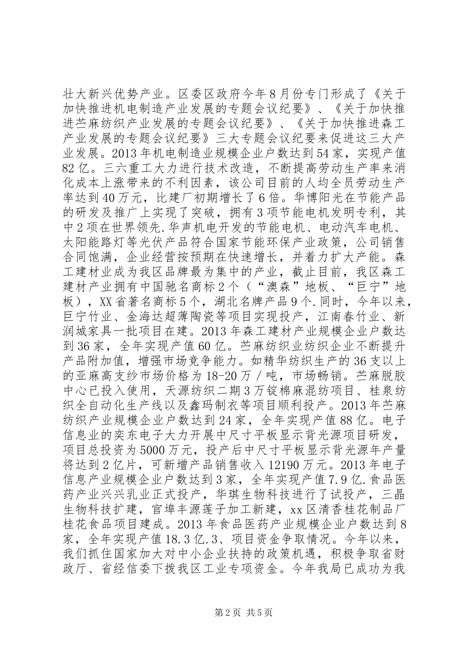 经信局工作目标考核汇报材料 _第2页