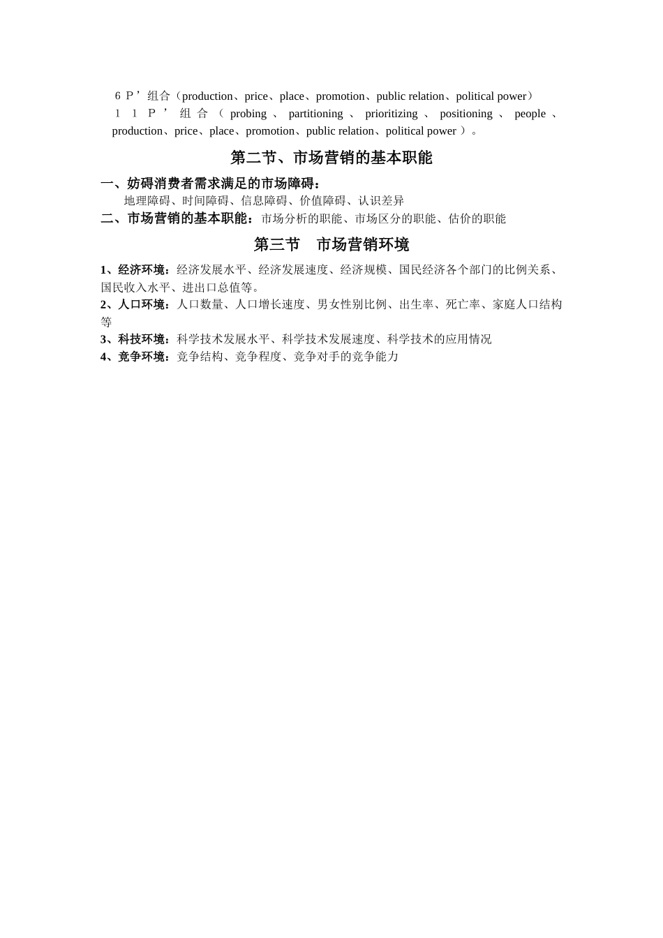 市场营销学与战略决策概论_第3页