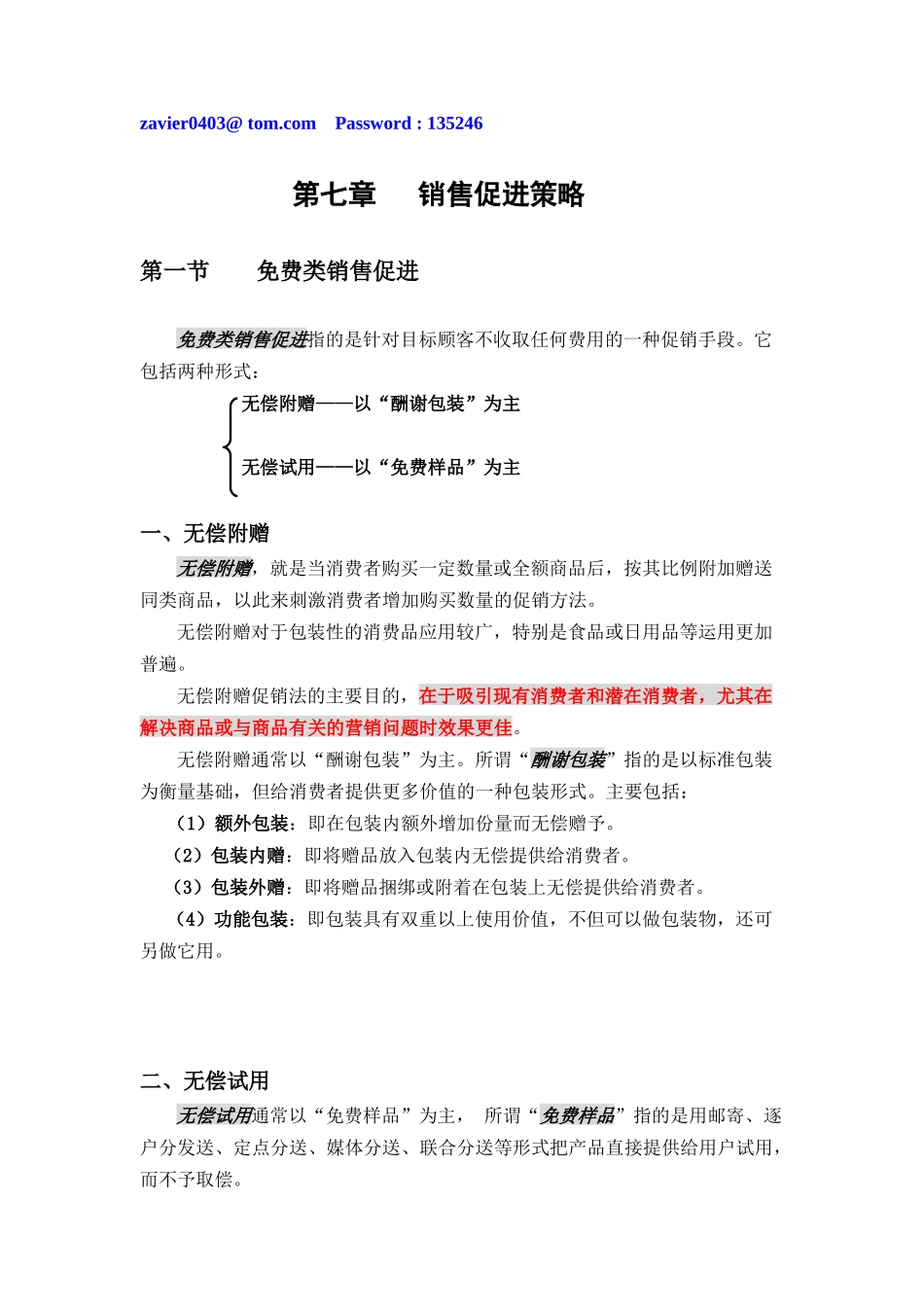 中国销售管理专业 促销管理(第七章 销售促进策略 XXXX年)_第1页