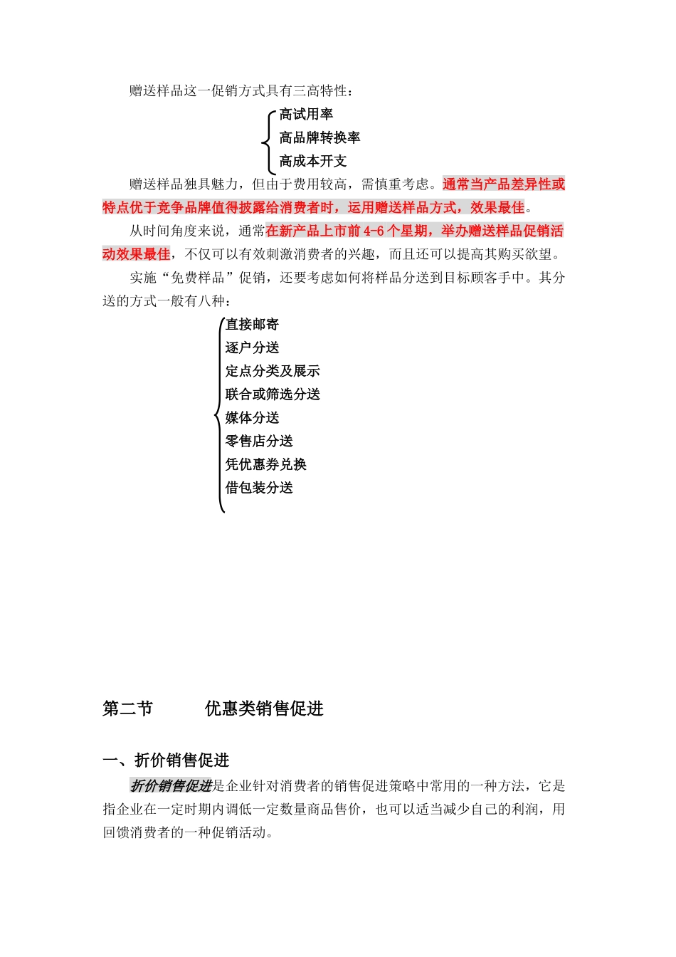 中国销售管理专业 促销管理(第七章 销售促进策略 XXXX年)_第2页