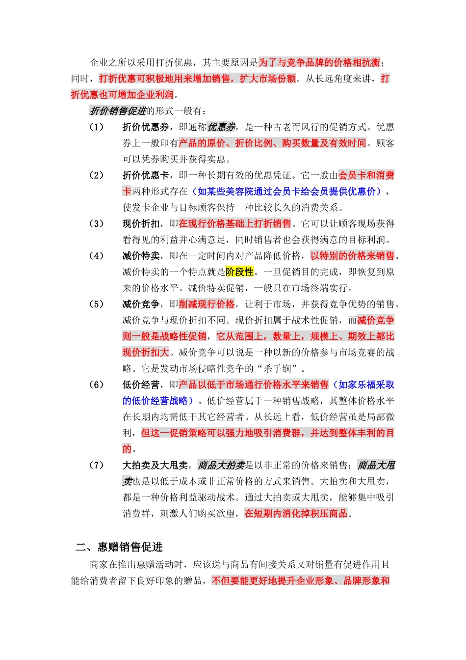 中国销售管理专业 促销管理(第七章 销售促进策略 XXXX年)_第3页