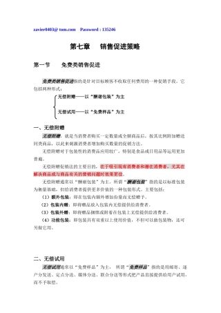 中国销售管理专业 促销管理(第七章 销售促进策略 XXXX年)