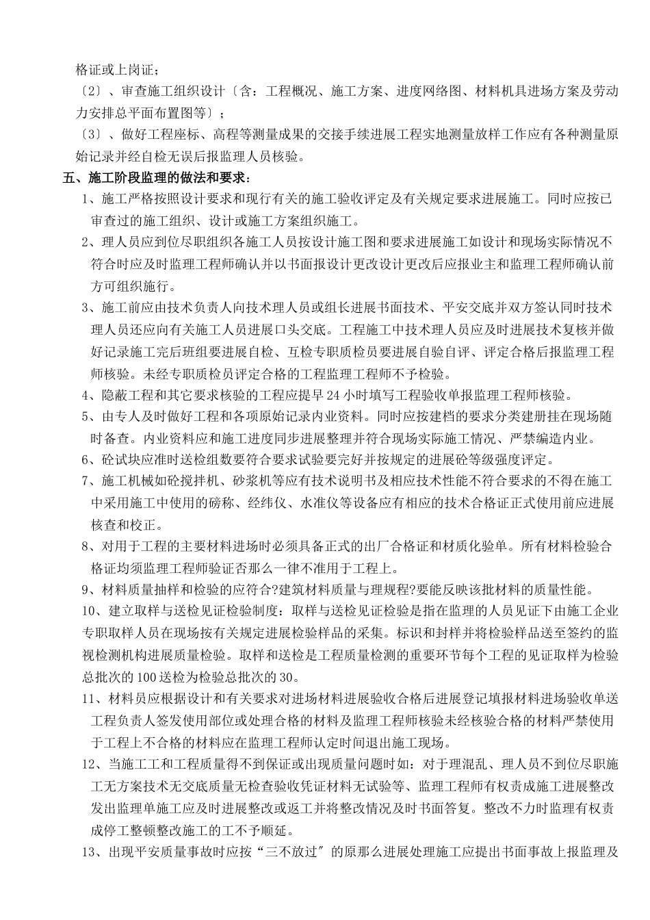 施工监理交底1_第2页