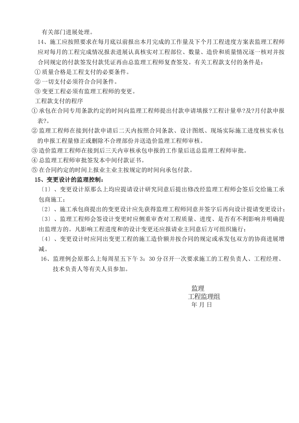 施工监理交底1_第3页