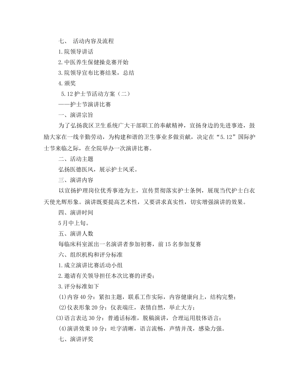 2020年512护士节活动方案 _第2页