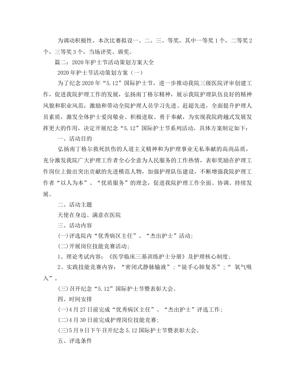 2020年512护士节活动方案 _第3页