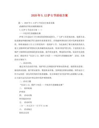 2020年512护士节活动方案 