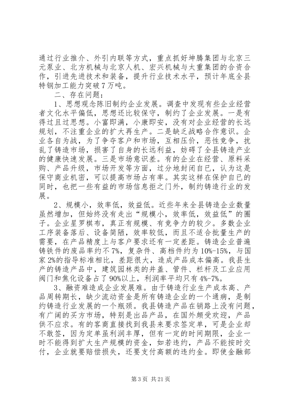 行业发展调研报告 _第3页