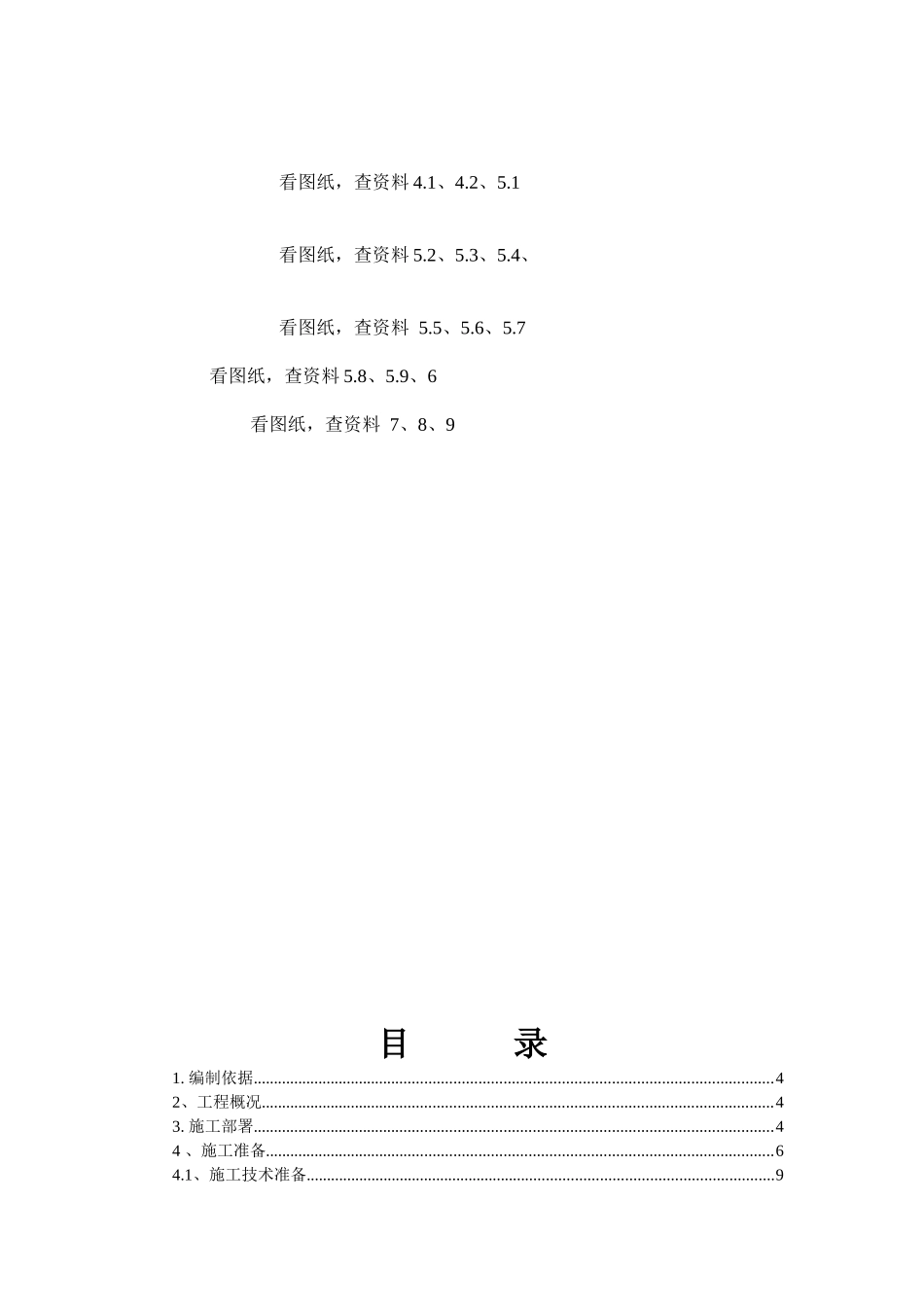 学院钢筋工程布置方案_第3页