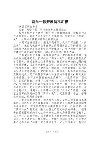 两学一做开展情况汇报 