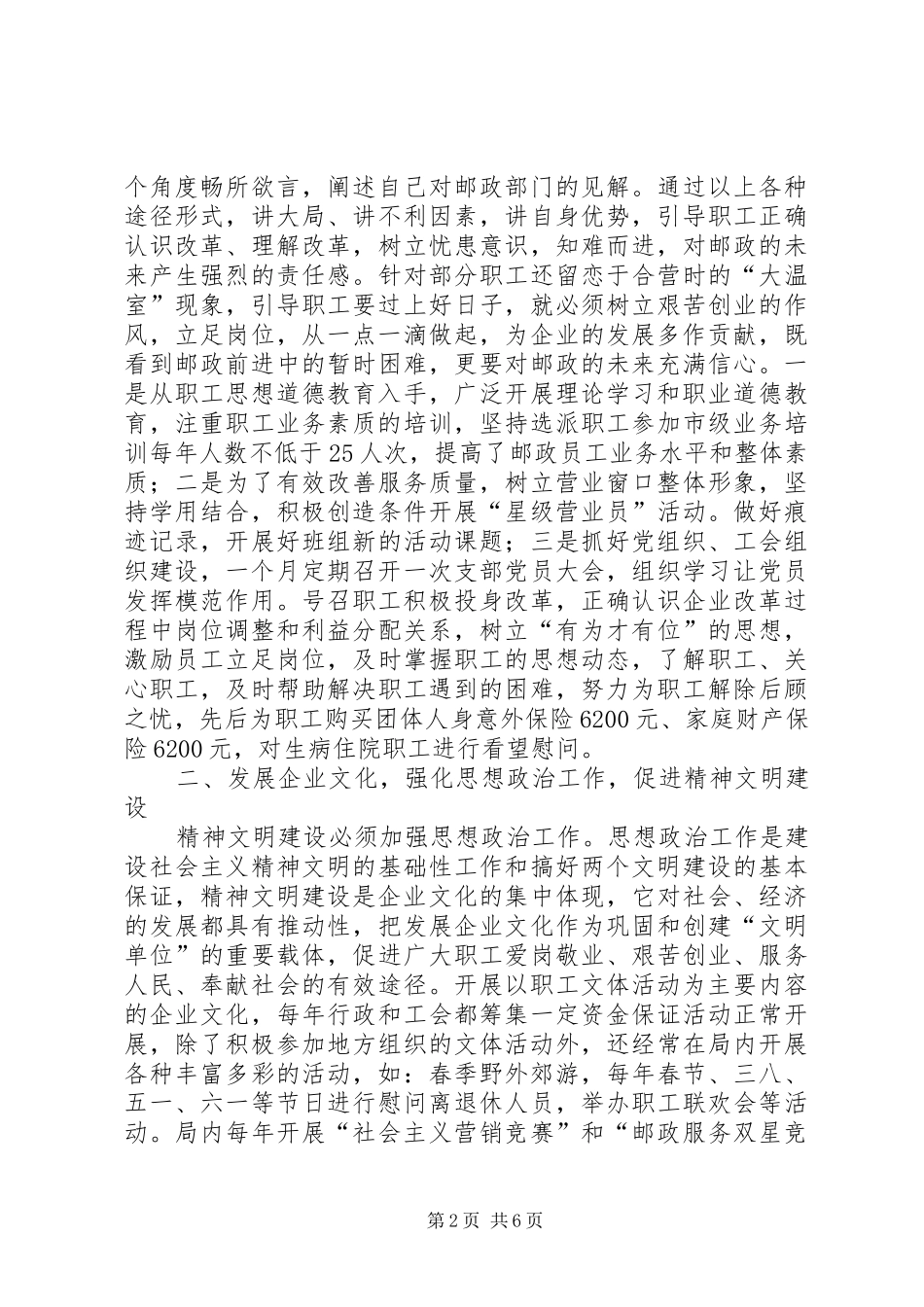 市邮政局精神文明单位创建情况汇报 _第2页