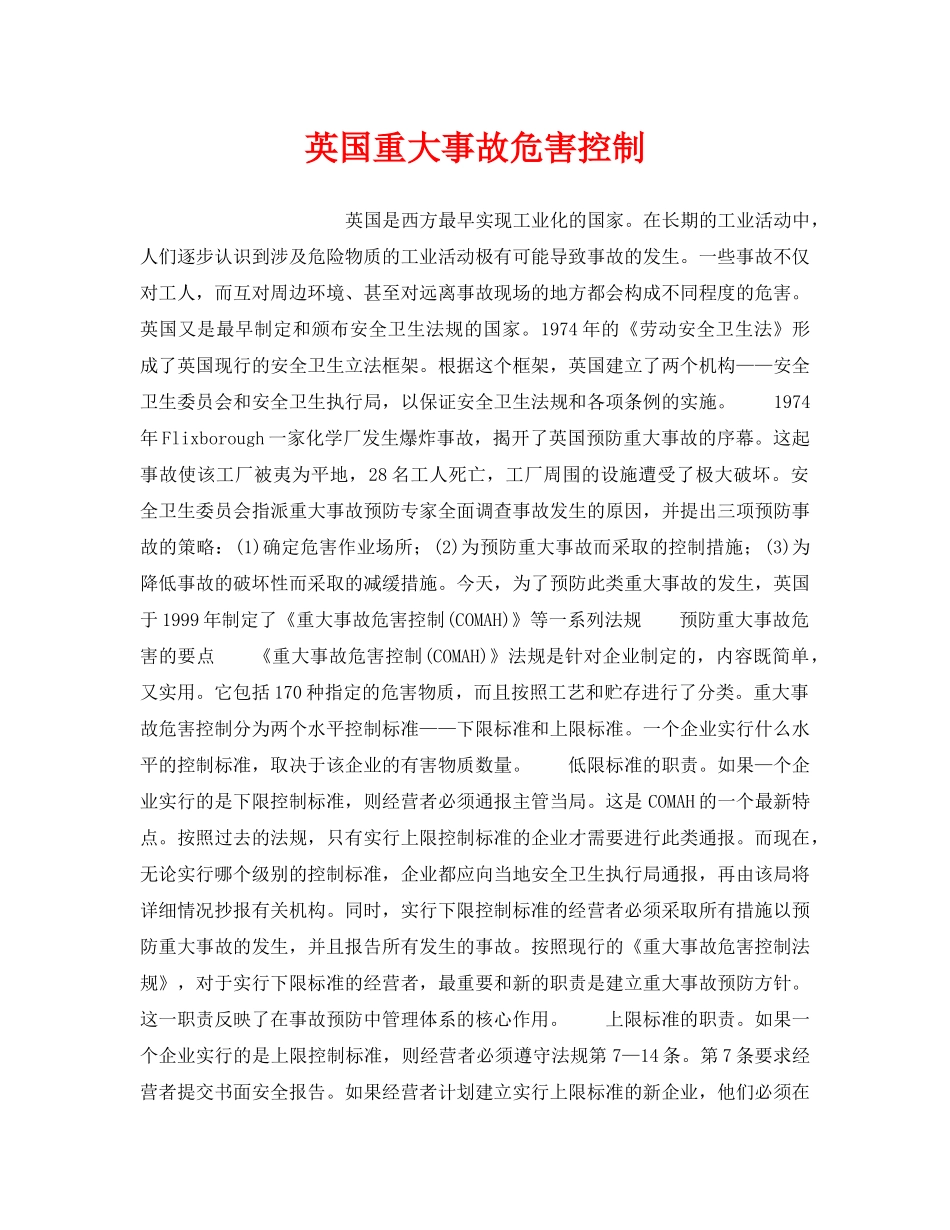 《安全管理》之英国重大事故危害控制 _第1页