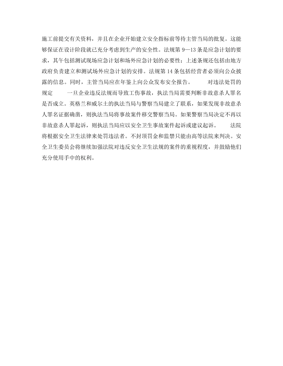 《安全管理》之英国重大事故危害控制 _第2页