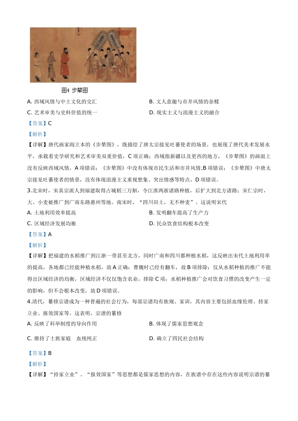 2020年高考全国卷Ⅰ文综试题解析（精编版）2 _第2页