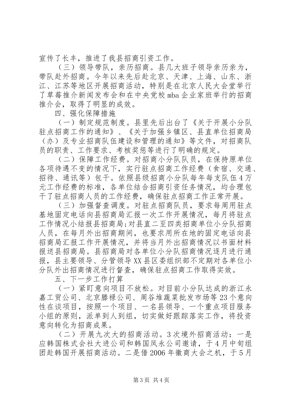 县招商小分队工作开展情况汇报 _第3页