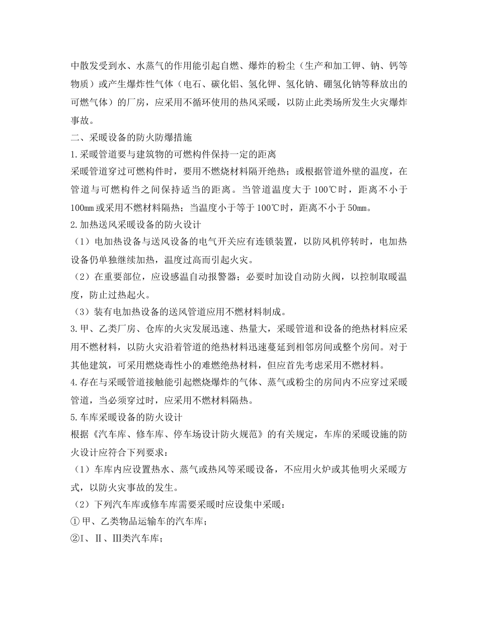 《安全管理》之建筑设备防火防爆——采暖系统防火防爆 _第2页