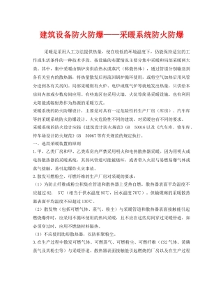 《安全管理》之建筑设备防火防爆——采暖系统防火防爆 