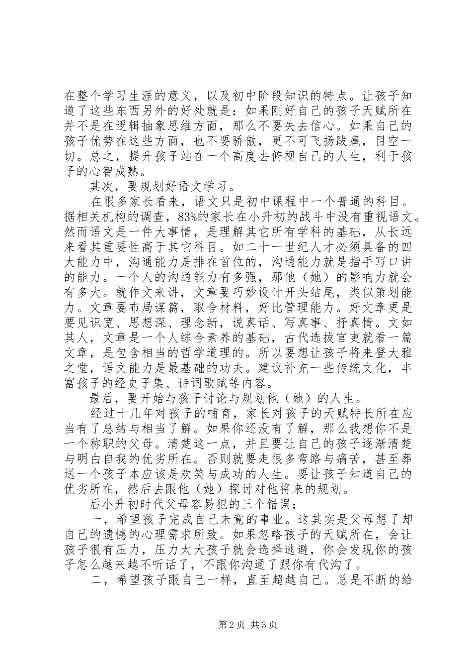 新初一如何做好学习规划_第2页