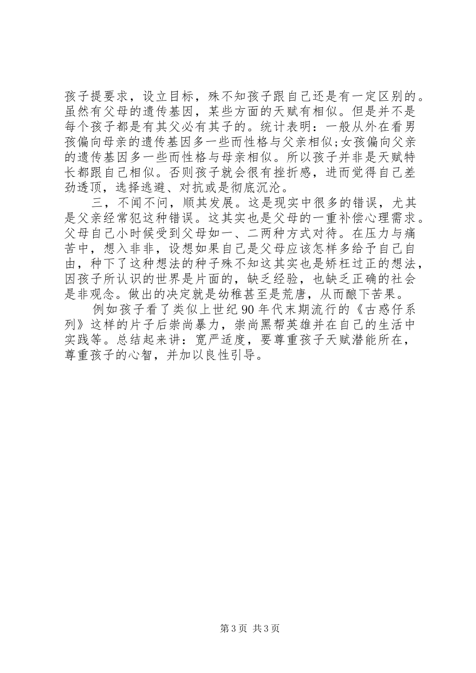 新初一如何做好学习规划_第3页