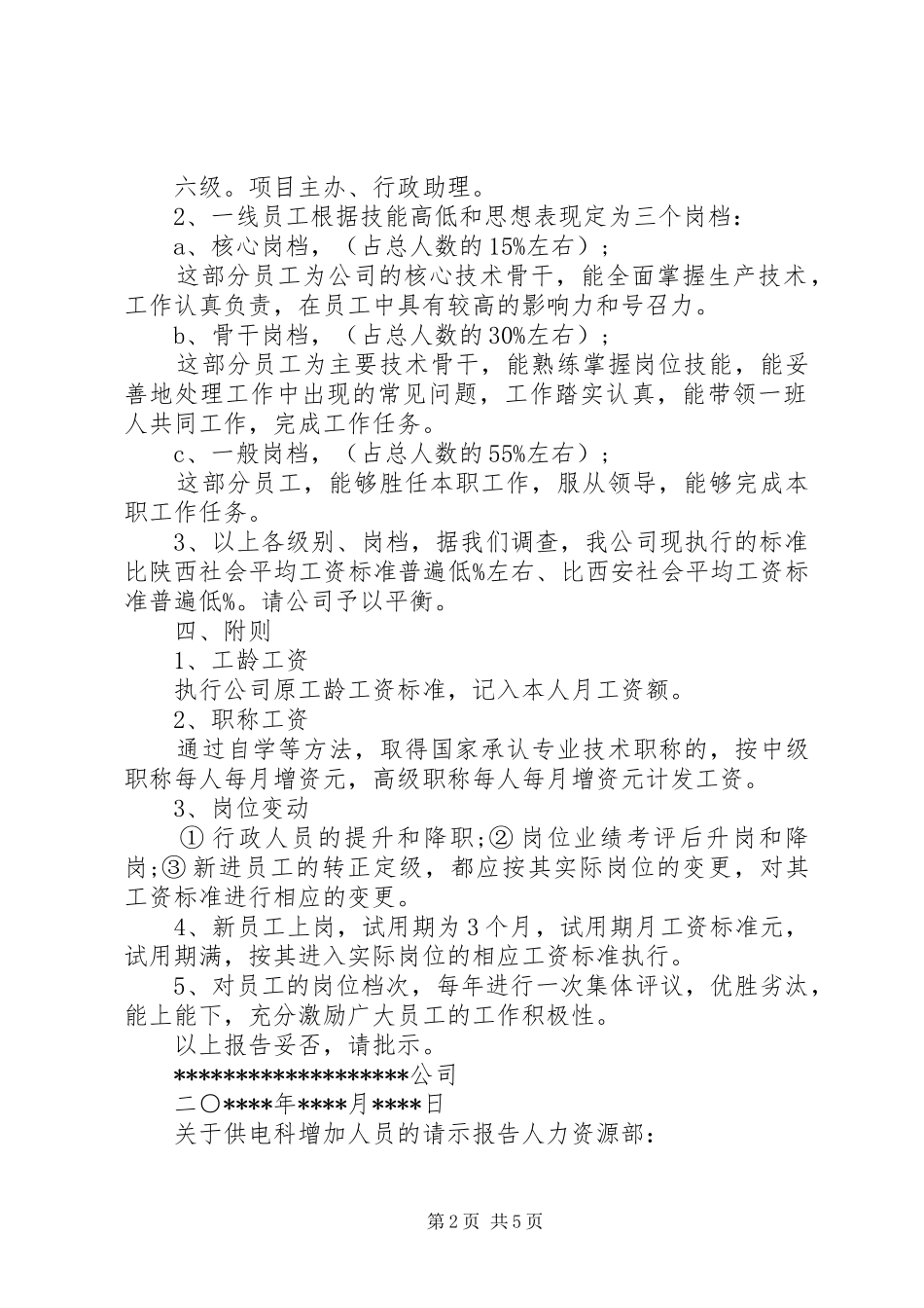 关于请示报告的范文标准模板 _第2页