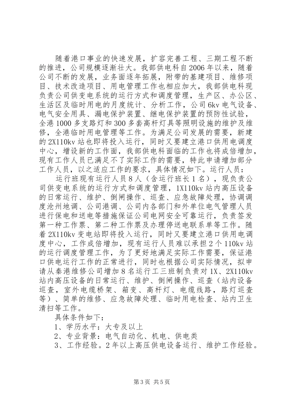 关于请示报告的范文标准模板 _第3页