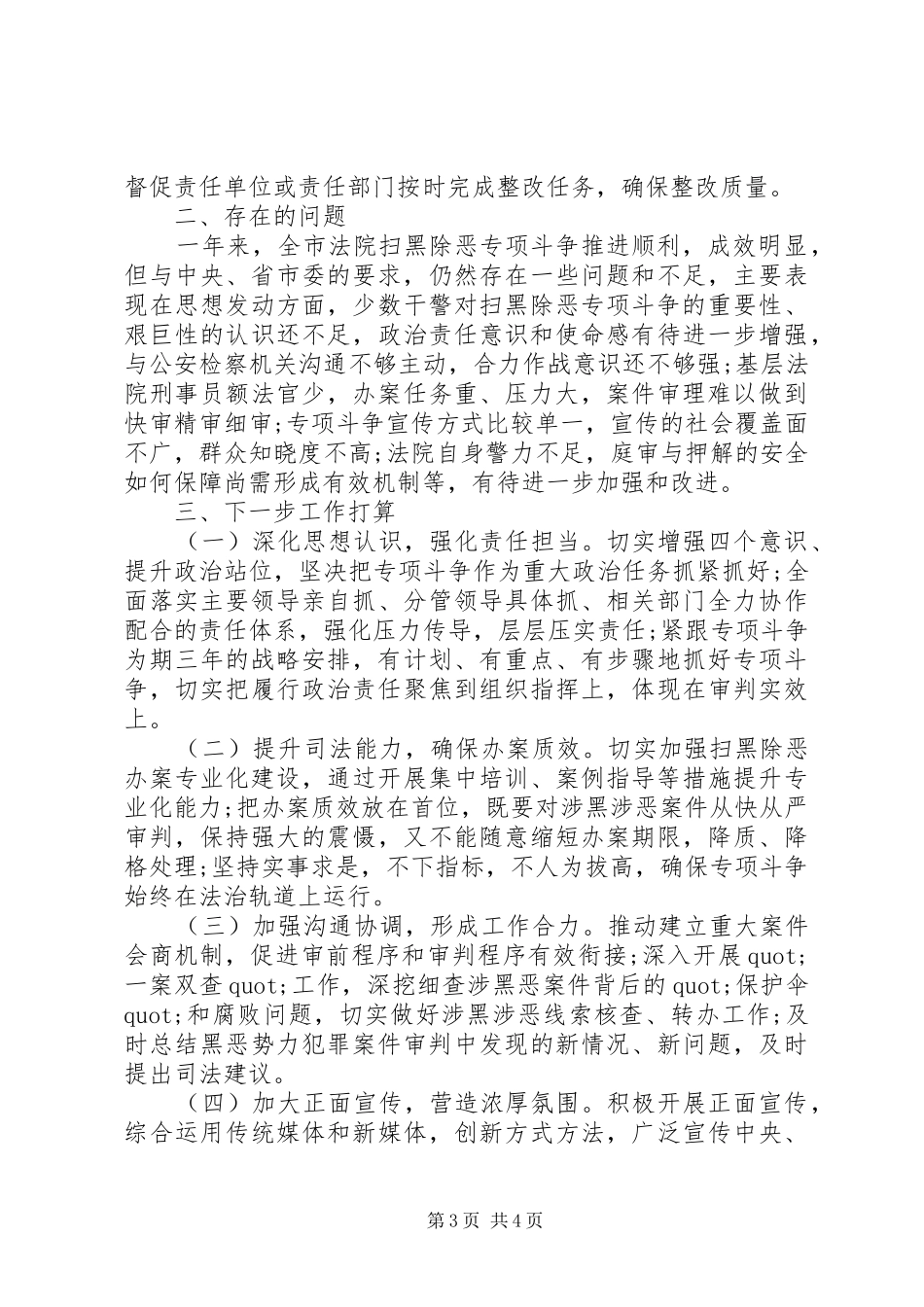 扫黑除恶专项斗争工作开展情况的汇报 _第3页
