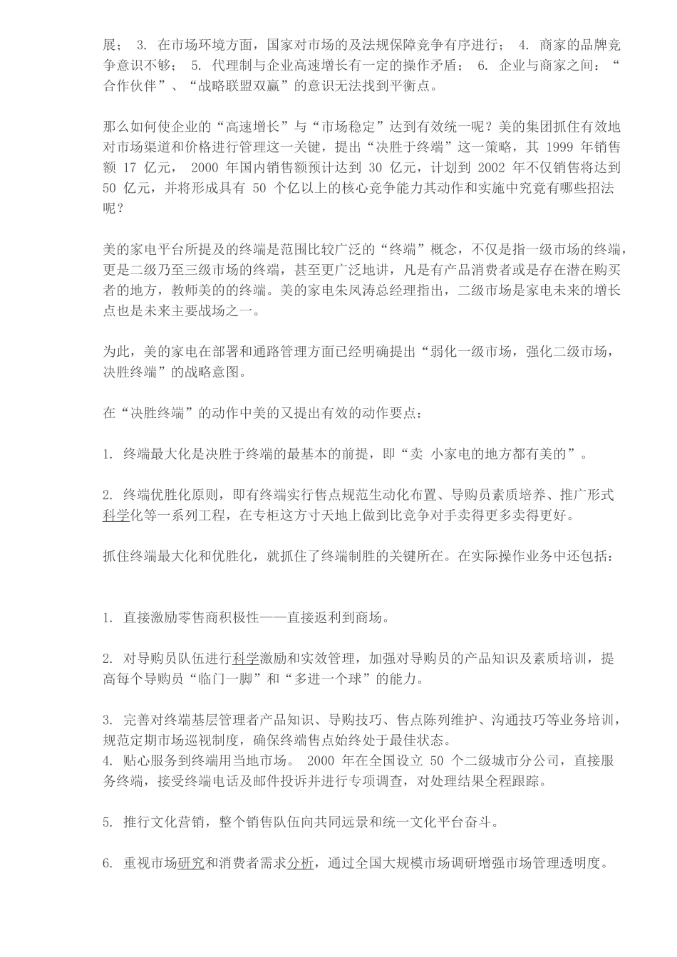 销售渠道的建设与体制概论_第2页