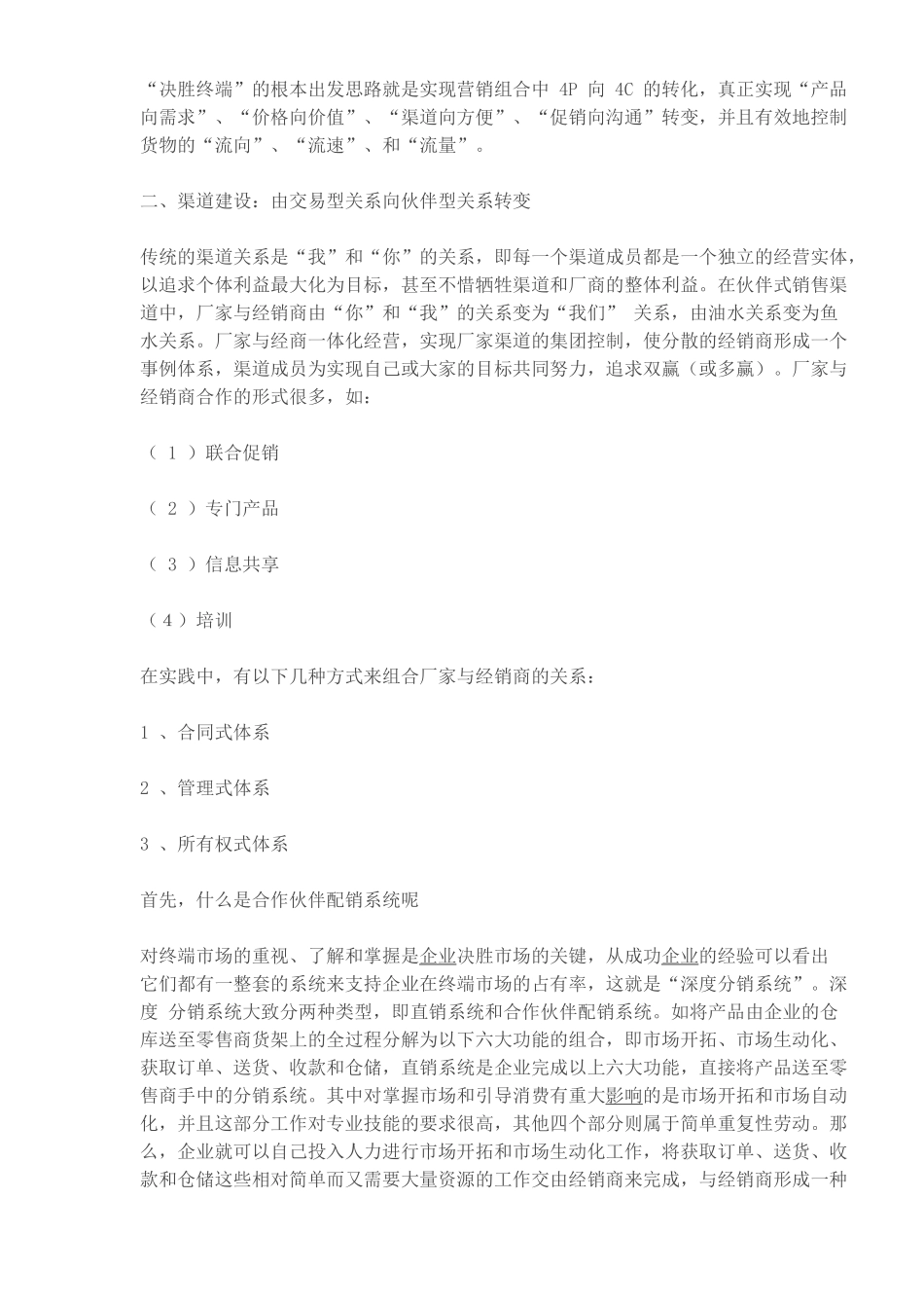 销售渠道的建设与体制概论_第3页
