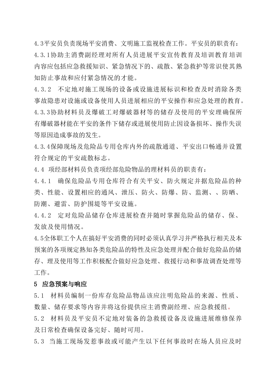 春晓气田场平工程应急预案_第3页