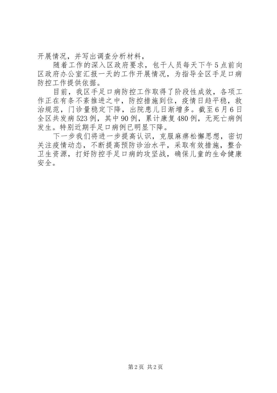 区疾控中心手足口病防控工作报告_第2页