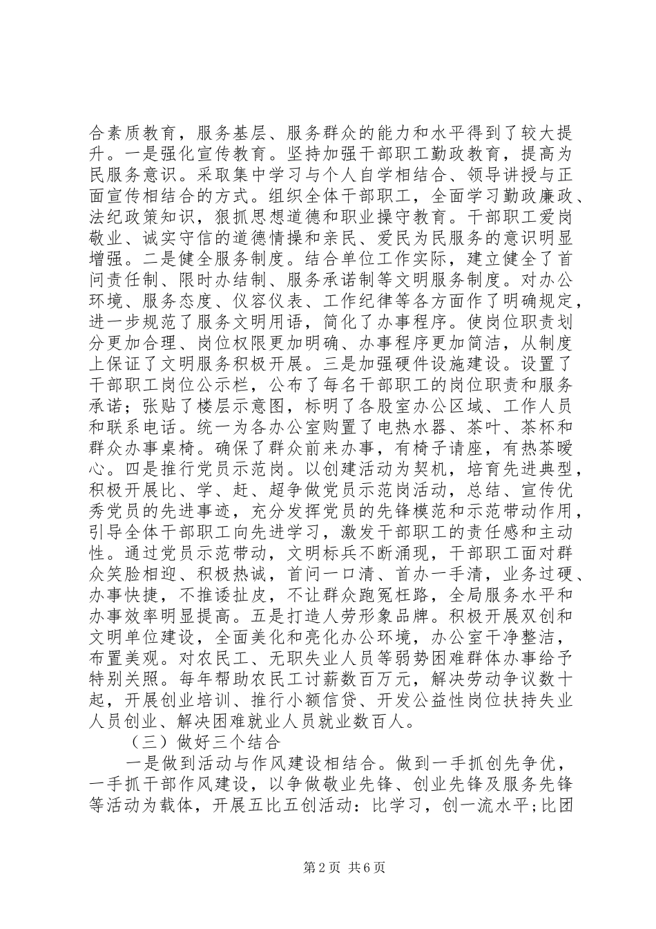 深入开展创先争优活动的调研报告 _第2页