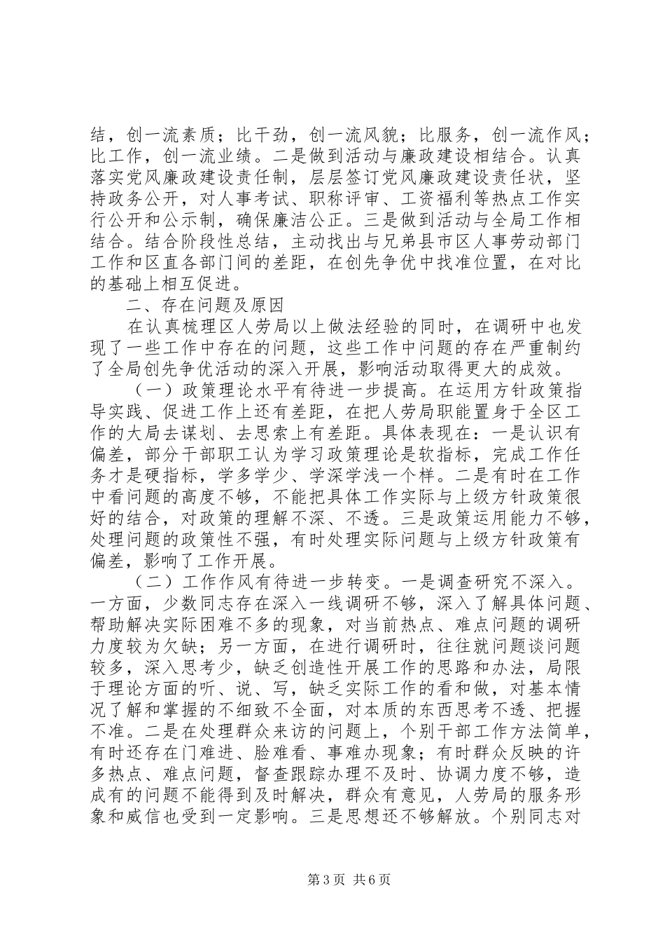 深入开展创先争优活动的调研报告 _第3页
