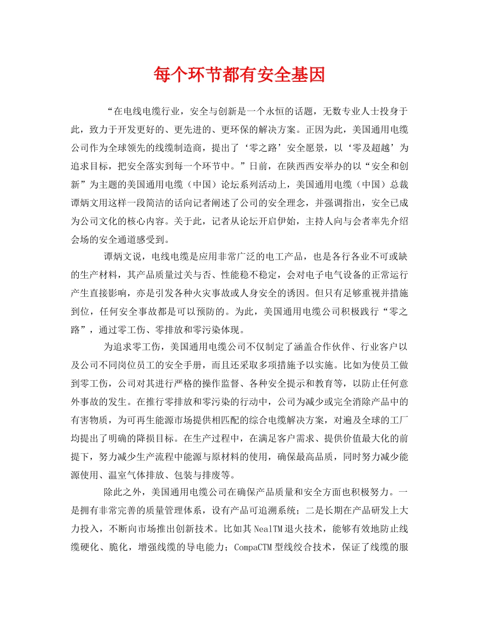 《安全管理》之每个环节都有安全基因 _第1页