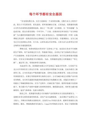 《安全管理》之每个环节都有安全基因 
