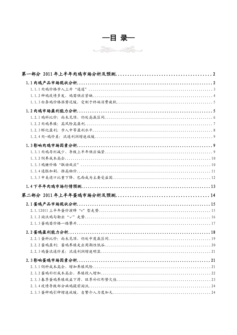 XXXX年上半年家禽市场分析及预测_第2页