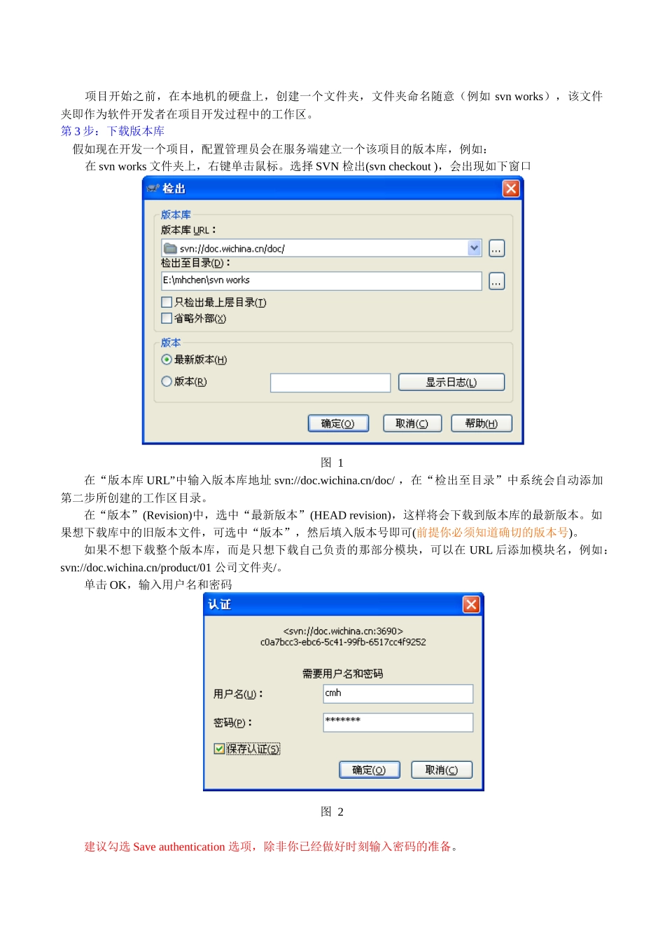 SVN客户端用户常用功能使用手册(中文)_第2页