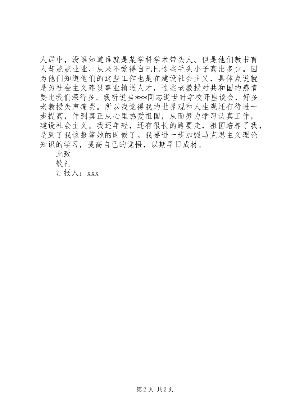 思想汇报3(马克思主义) _第2页