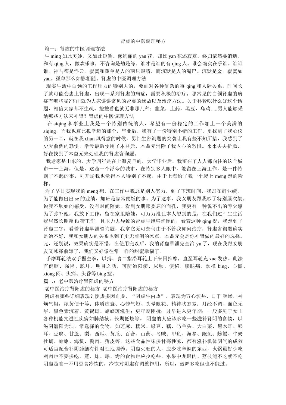肾虚的中医调理秘方 _第1页