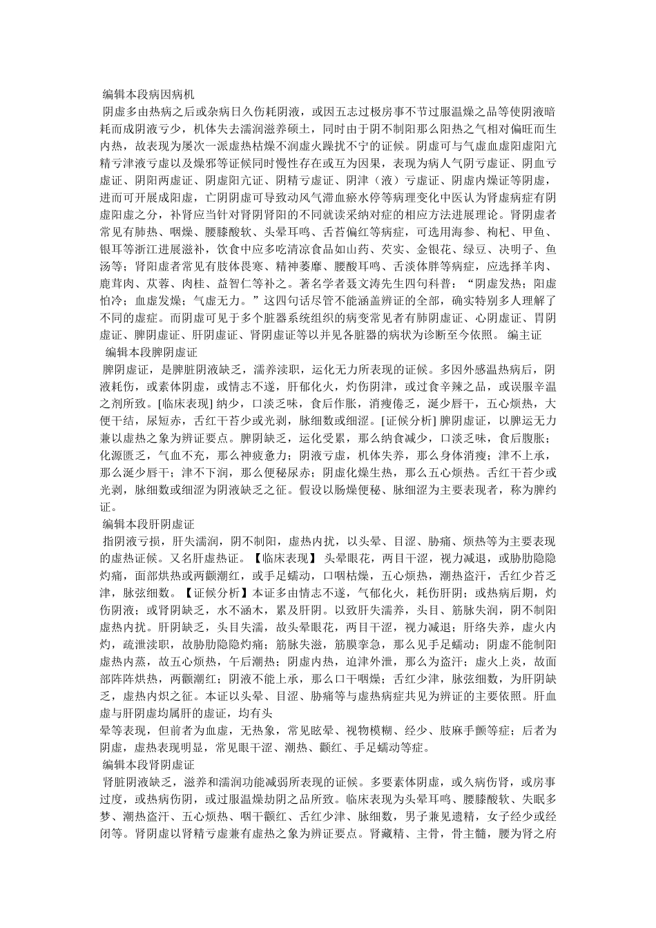 肾虚的中医调理秘方 _第2页