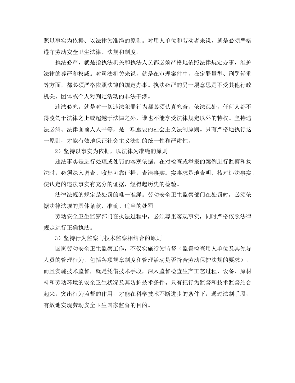 《安全管理》之劳动安全卫生监察理论 _第2页