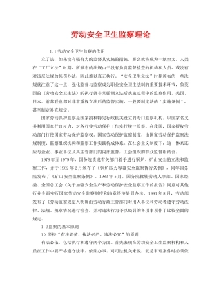 《安全管理》之劳动安全卫生监察理论 