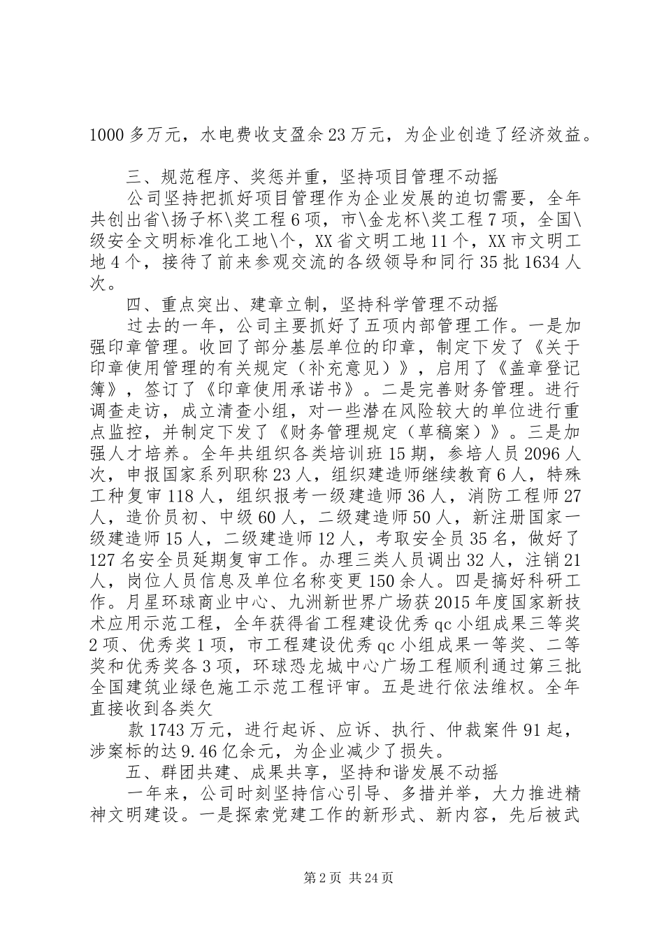 20XX年职代会工作报告3篇 _第2页