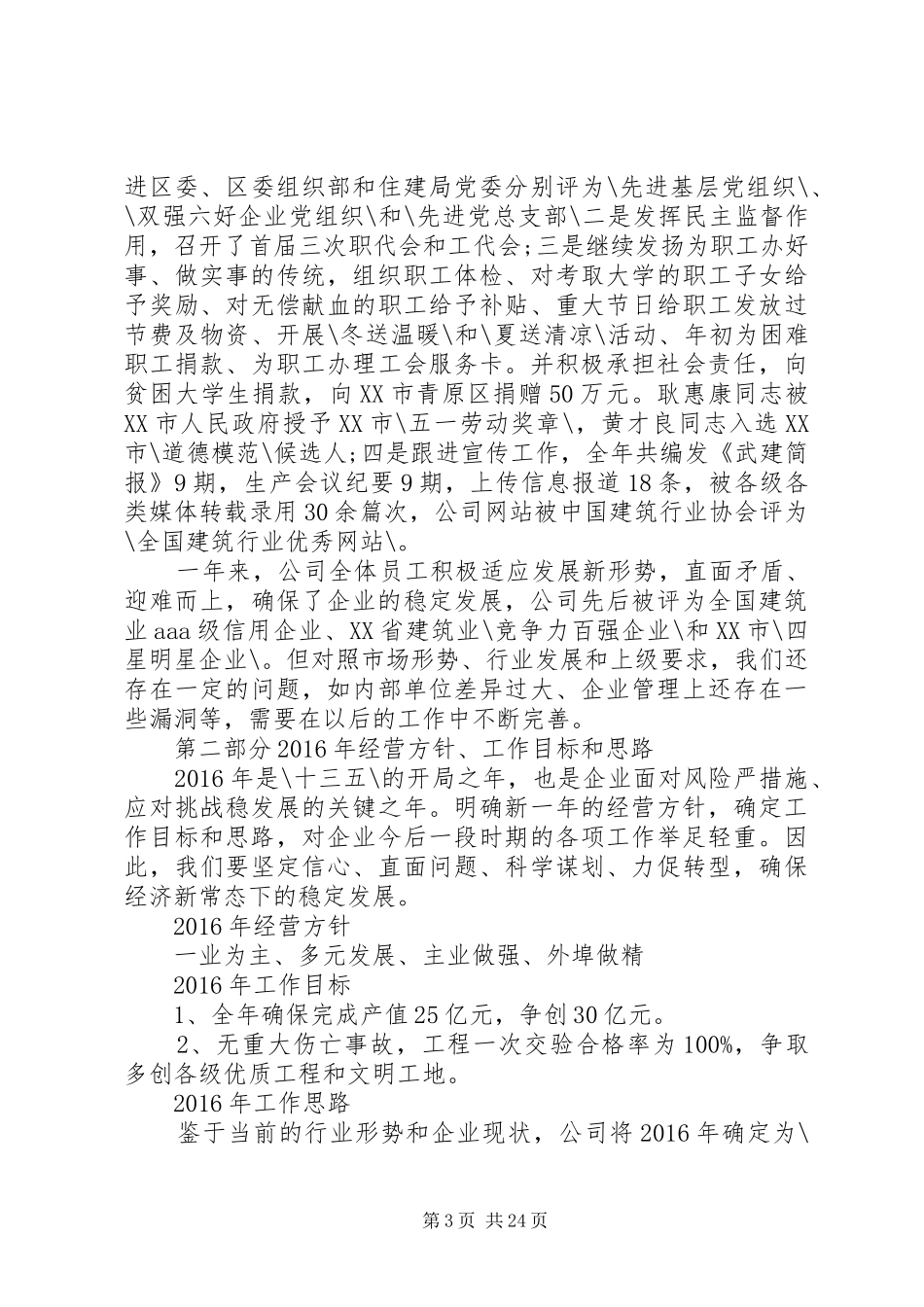 20XX年职代会工作报告3篇 _第3页